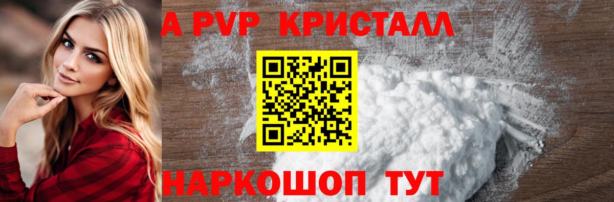 Alpha PVP Соль  Вход с VPN  Одинцово  A PVP Соль  A PVP кристаллы 