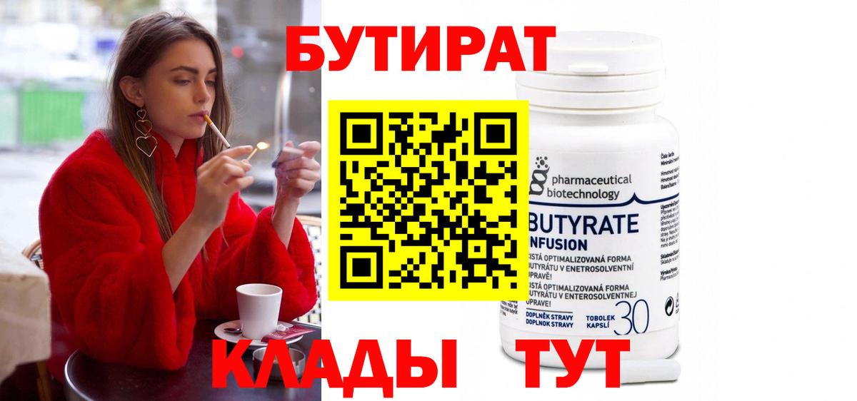 БУТИРАТ GHB  Вход с VPN  Одинцово 