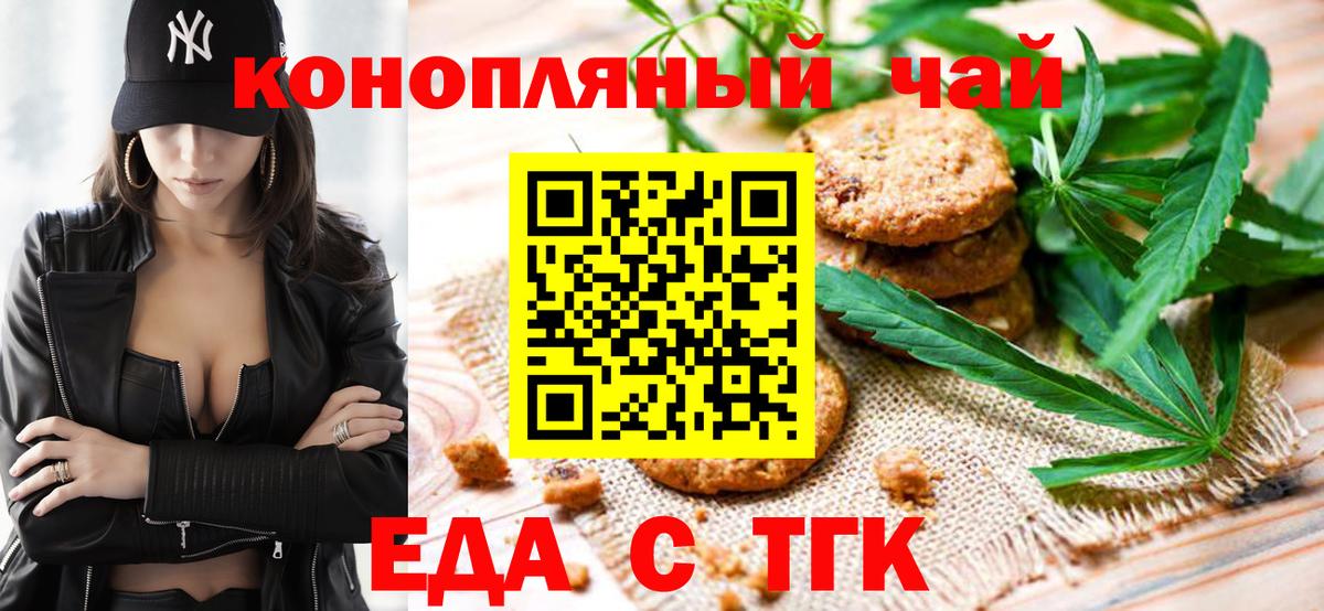 Печенье с ТГК марихуана  Вход с VPN  Одинцово 