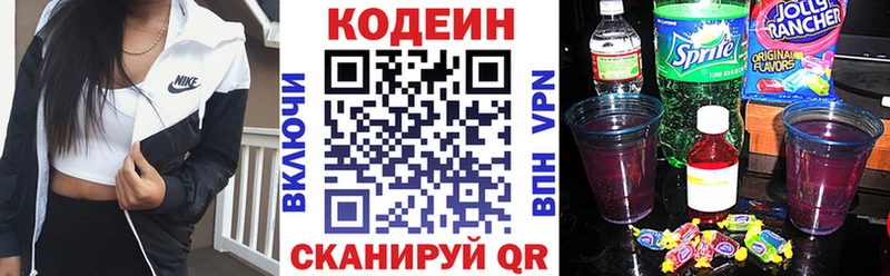 Кодеин Purple Drank Одинцово