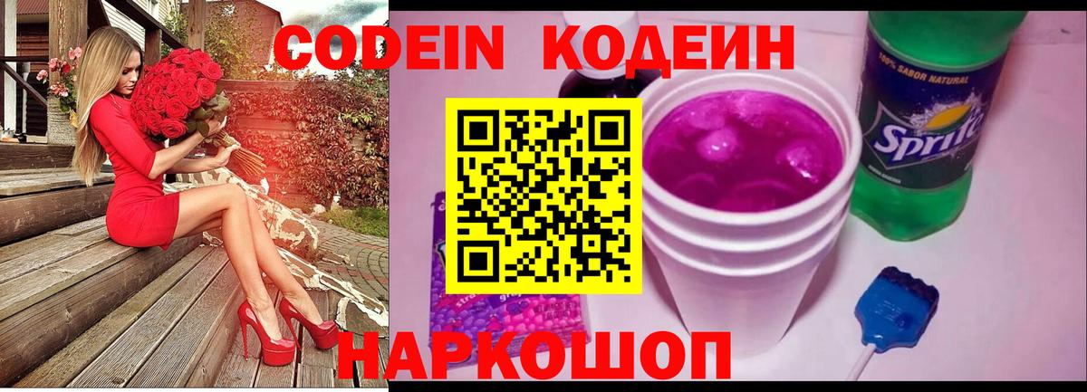 Codein Purple Drank Одинцово
