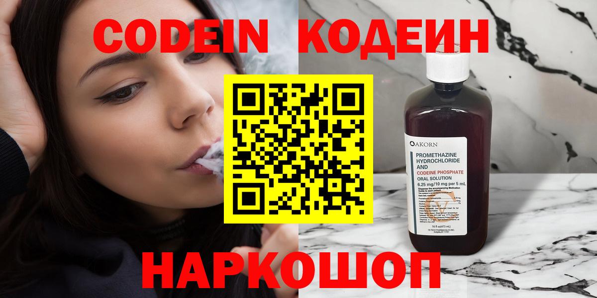 Одинцово  Кодеиновый сироп Lean Purple Drank  Кодеин Purple Drank  Вход с VPN 