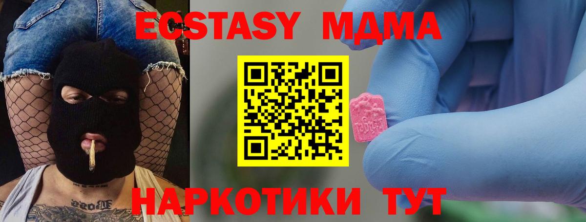 MDMA VHQ  Вход с VPN  МДМА  Одинцово  МДМА Molly 