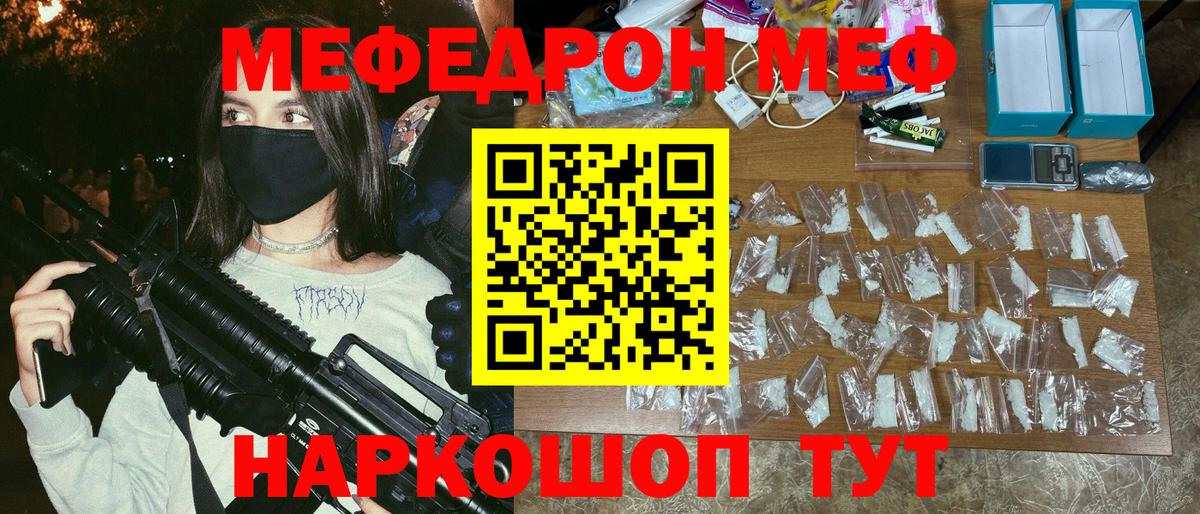 МЯУ-МЯУ VHQ  дарнет шоп  Мефедрон мяу мяу  МЯУ-МЯУ  Одинцово  Вход с VPN 