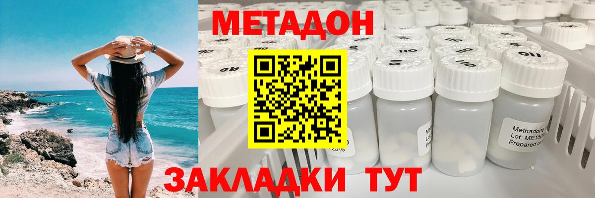 Метадон белоснежный Одинцово